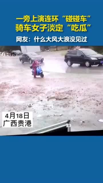 电动车上吃瓜