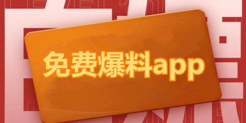 吃瓜爆料免费下载,吃瓜爆料免费下载，带你轻松获取热门资讯！